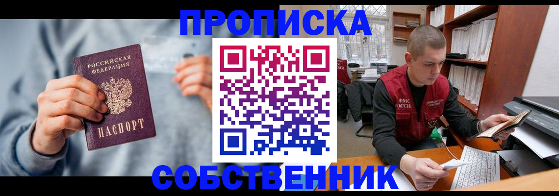 прописка 2025 в Старой Купавне